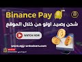How to add Funds Auto Pay Binance C2C - طريقة عمل ايداع اوتو