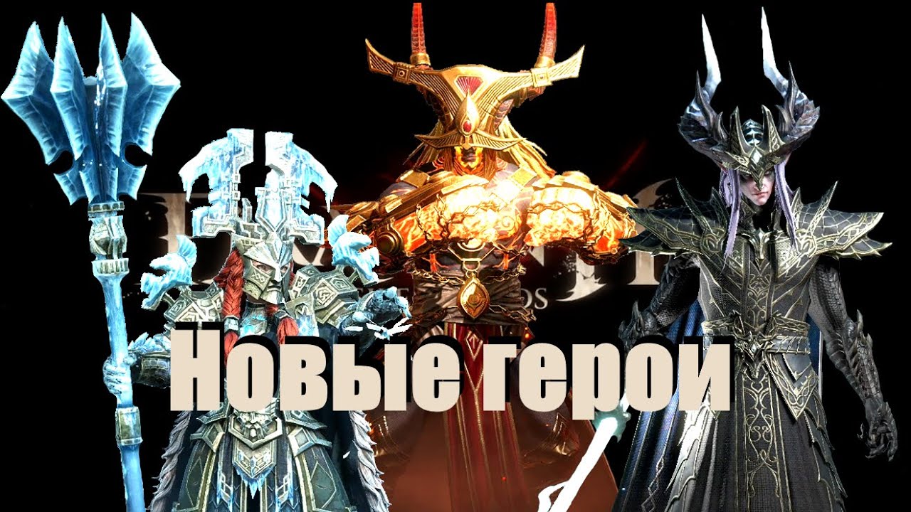 Dragonheir: Silent gods Season 2. Мое мнение по новым героям