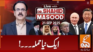 LIVE With Dr. Shahid Masood | New Attack | 21 SEP 2025 | GNN
