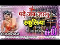 # Dj Rajkamal basti # Bhojpuri songs 2022 Dj remix  पढ़े जब जालु स्कूलिया प्रमोद प्रेमी यादव Mp3 Song