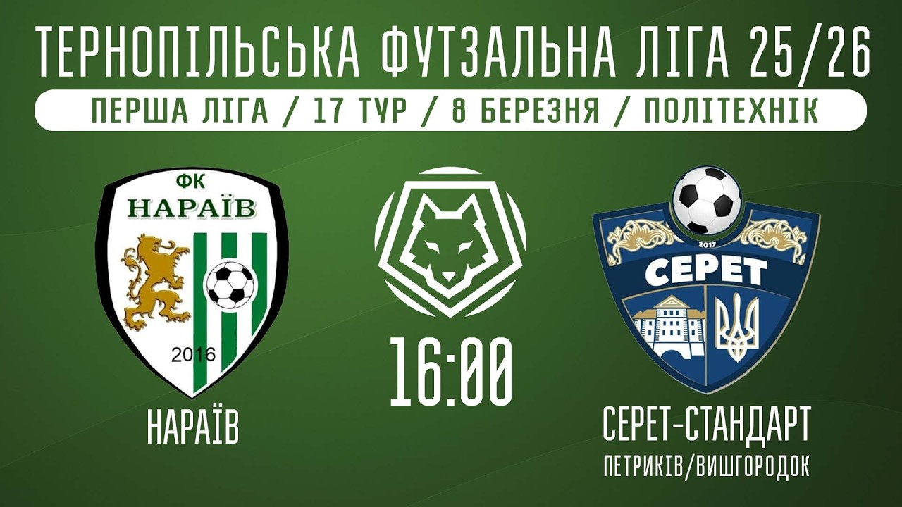 НАЖИВО / ТЕРНОПІЛЬСЬКА ФУТЗАЛЬНА ЛІГА 25/26 НАРАЇВ - СЕРЕТ-СТАНДАРТ