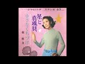 椿麻美 / 星と真珠貝 (Mami Tsubaki / Hoshi to Shinju-gai "Stars And Pearl Oysters")