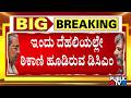 DK Shivakumar Stays In Delhi; To Arrive In Bengaluru Tomorrow | Public TV
