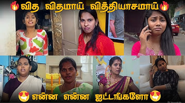 🔥ஆண்கள்vsபெண்கள்🔥|🤣பொளந்து போச்சு போ🤣End Twist😝#trending #youtubeshorts #funny #viral