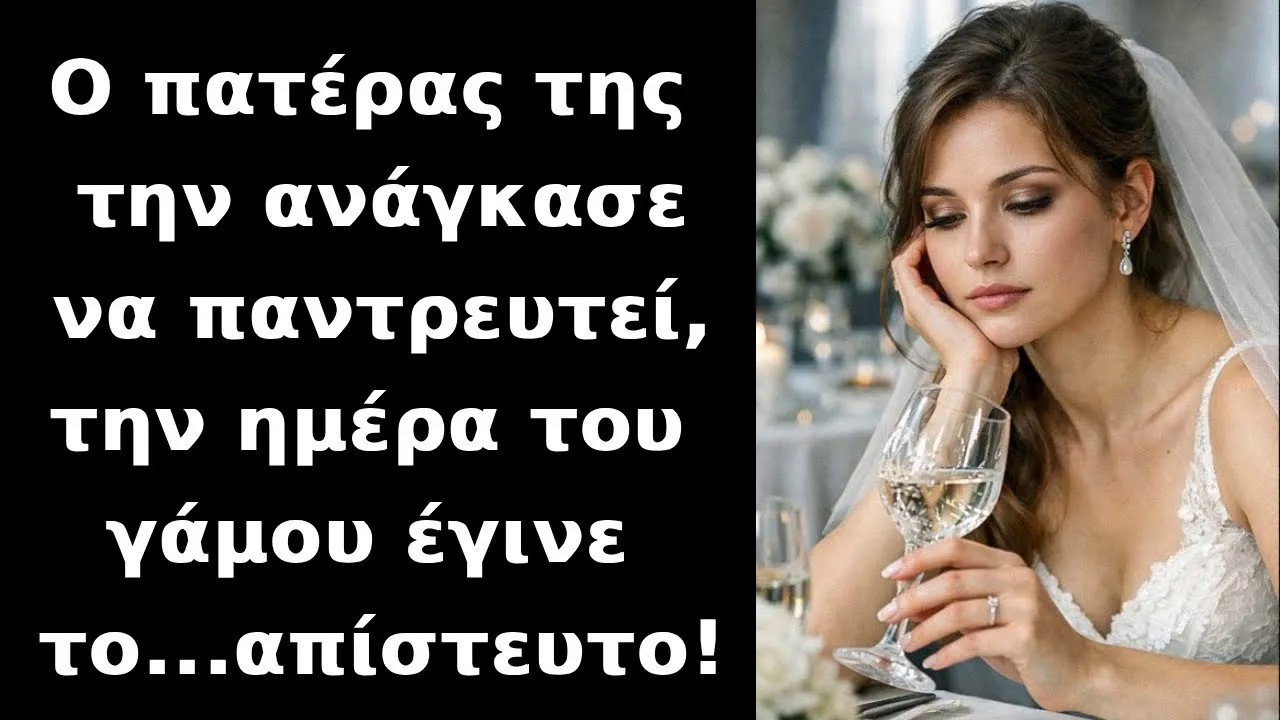 Ο πατέρα της, την ανάγκασε να τον παντρευτεί και την μέρα του γαμού δεν σταματούσε να σκέφτεται