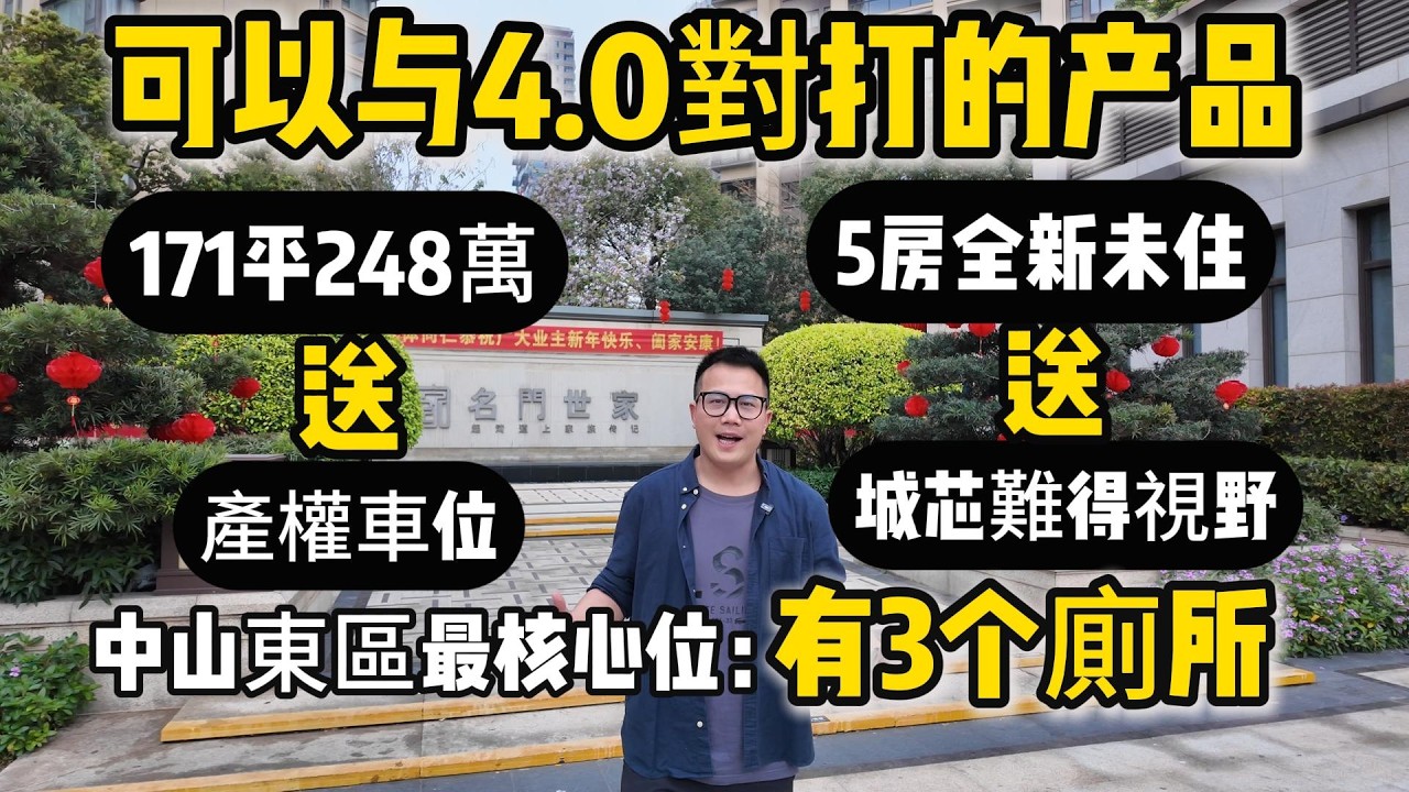 中山東區芯名門世家｜中山東區遠洋世家｜一手樓並非是港人置業中山唯一選擇｜中山東區二手次新樓｜中山置業找文仔｜中山主城區買樓計劃｜港人買樓找文仔｜中山買樓推薦｜香港人在中山居住｜香港人在中山買房退休｜