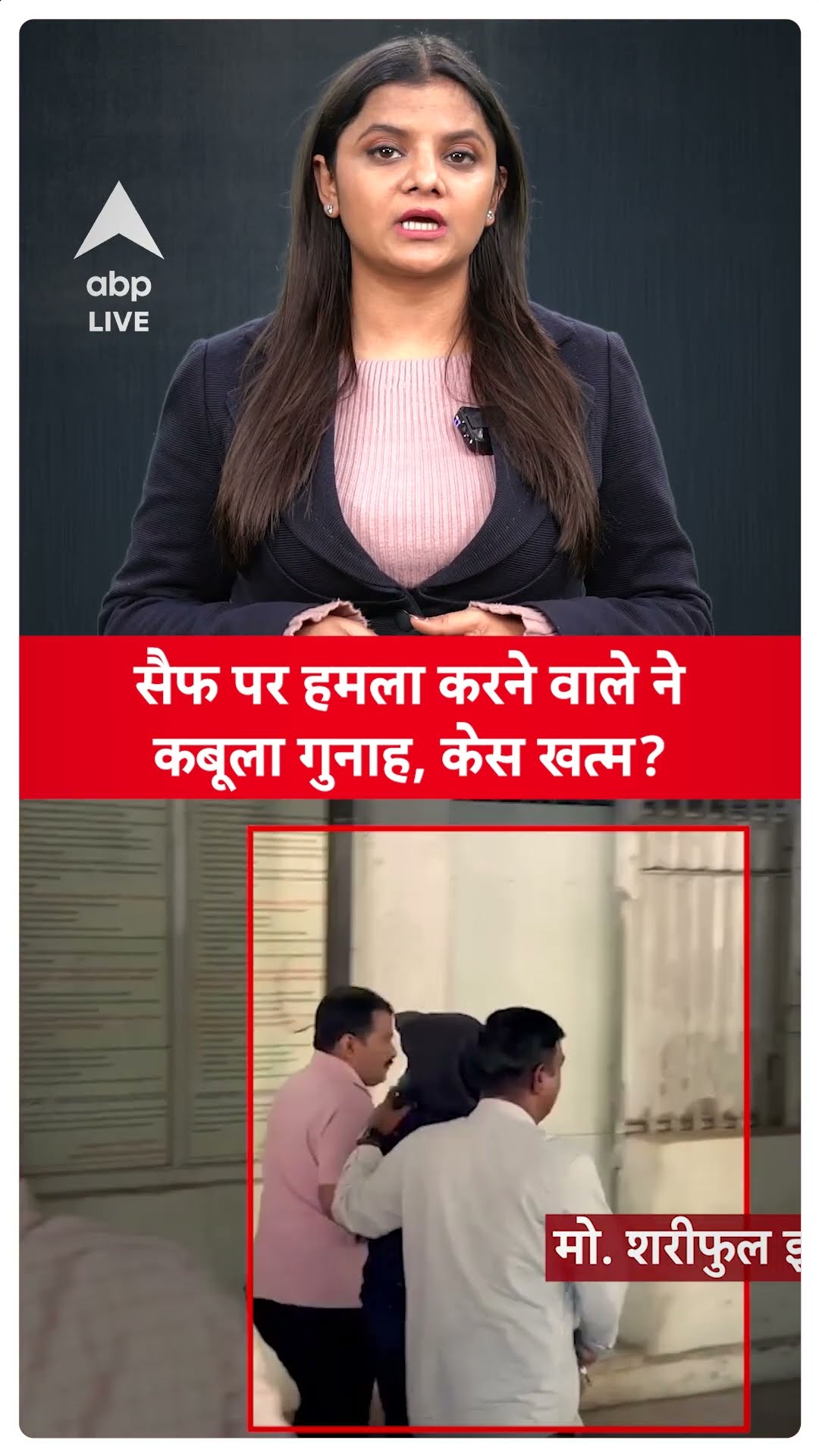 Saif Ali Khan Attack: सैफ पर हमला करने वाले ने कबूला गुनाह, लेकिन साजिश की बात क्यों ? |ABP LIVE