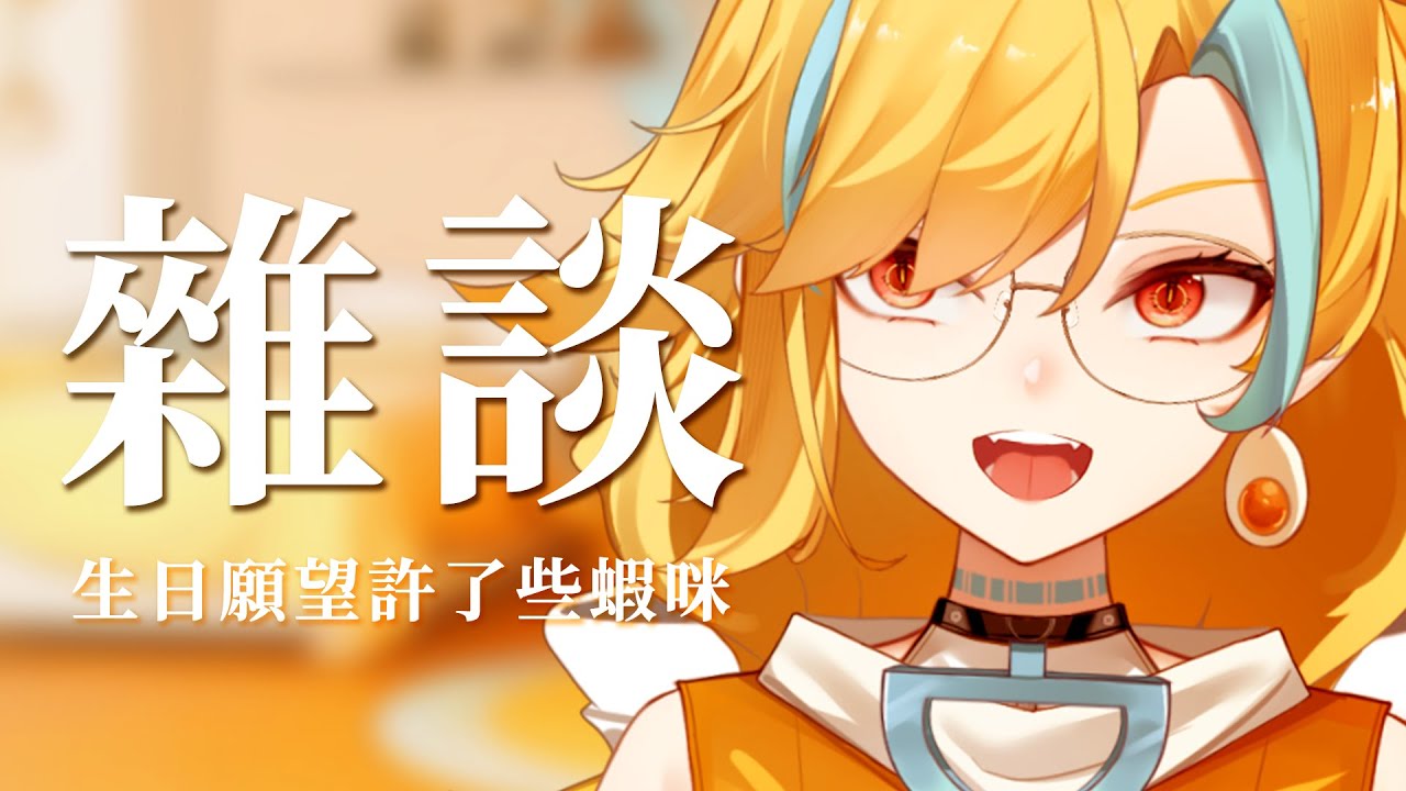 🍜 【午後食湯 | 雜談】唉 又老了一歲【白湯】