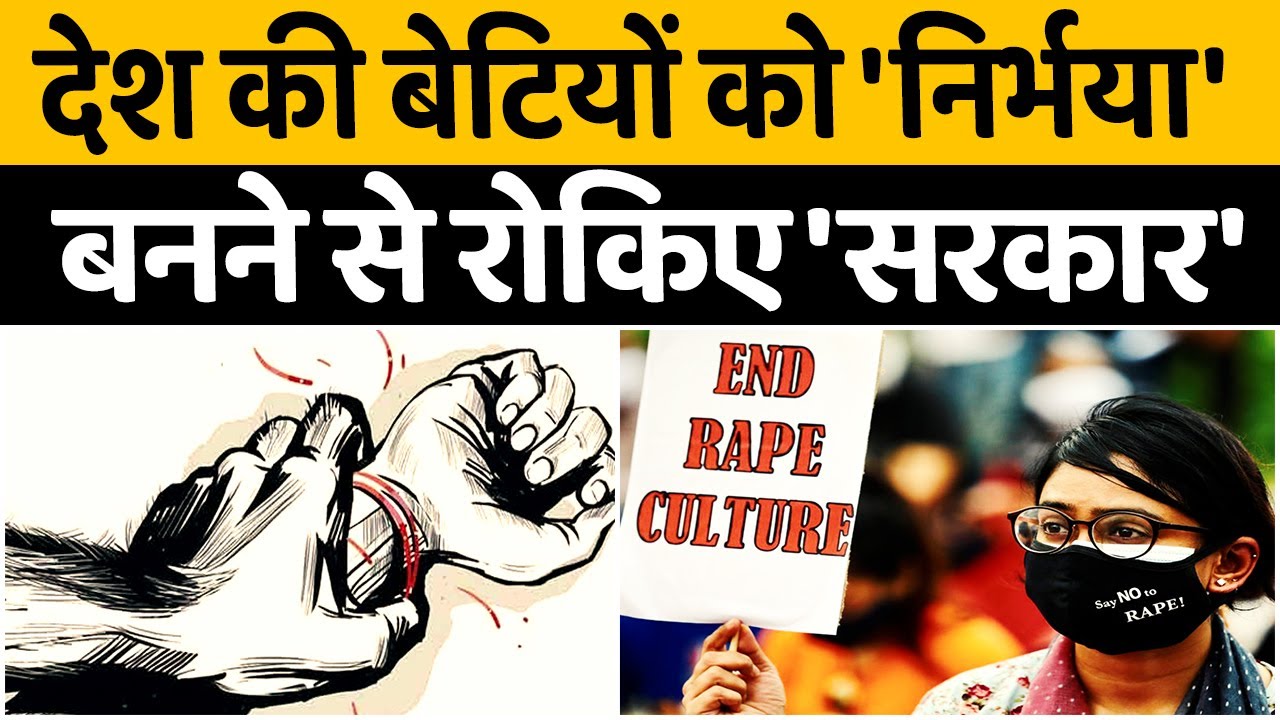 Mumbai में एक और 'निर्भया'|Horrific rape case in Mumbai| Rod inserted in private part| Sunnice News
