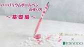 ハーバリウムボールペンに好きな写真やイラストを入れてみよう 作り方 Youtube ハーバリウムボールペンに好きな写真やイラストを入れてみよう 作り方 Youtube