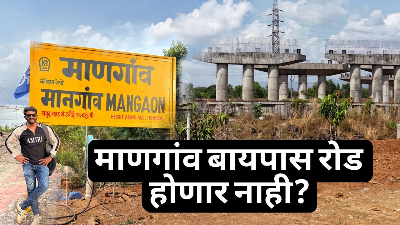 माणगांव बायपास रोड का होत नाहीये 😢 अजून किती बळी जाणार? | kokani bhai vlogs | sadik pardeshi