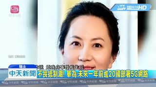 20190125中天新聞　達沃斯論壇！　馬雲再示警　「科技引第三次世界大戰」