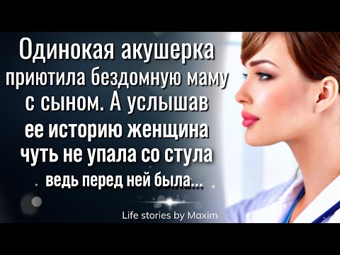 Женщина приютила молодую бездомную маму, знала ли она, что произойдет в ее жизни вскоре