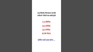 Gk questions | Gk in Hindi | Gk Questions and answers | IAS | MPSC | UPSC | RAILWAY | #viral #views