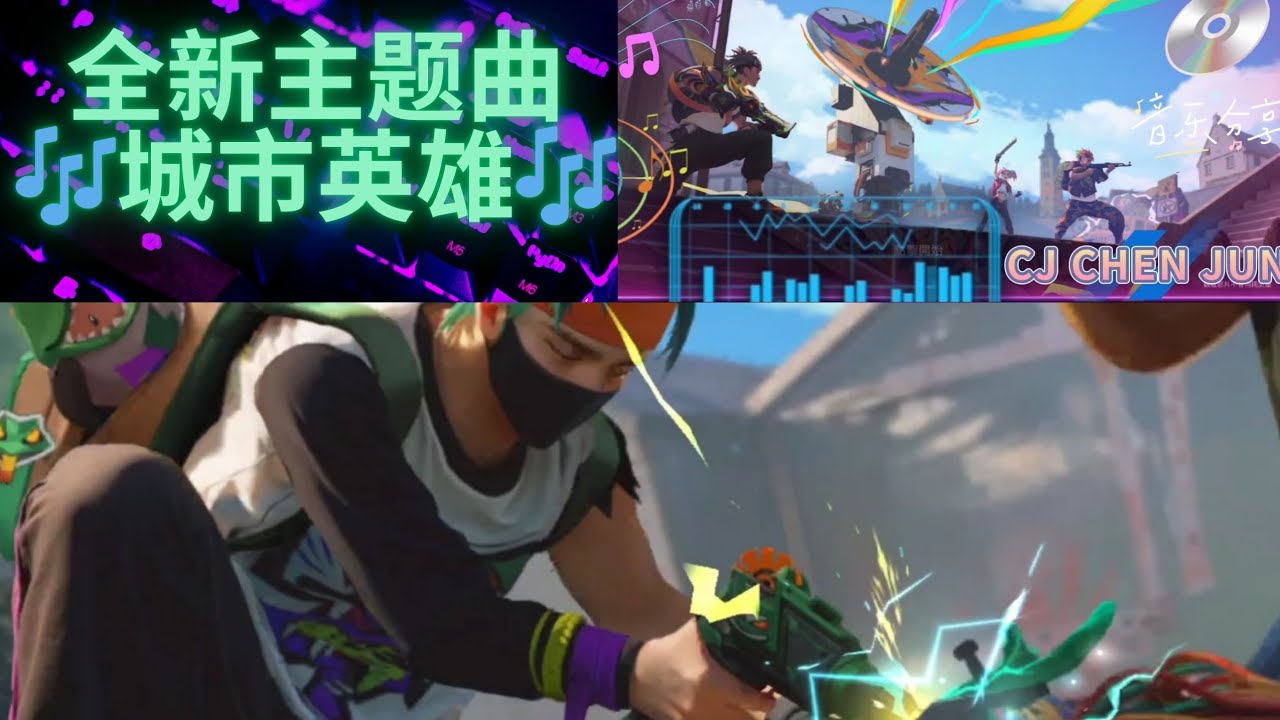 「GARENA FREE FIRE-我要活下去」全新大厅主题曲/音乐🎶城市英雄🎶超動感好聽的音樂！欢迎订阅+👍+分享 CJ CHEN JUN頻 ...