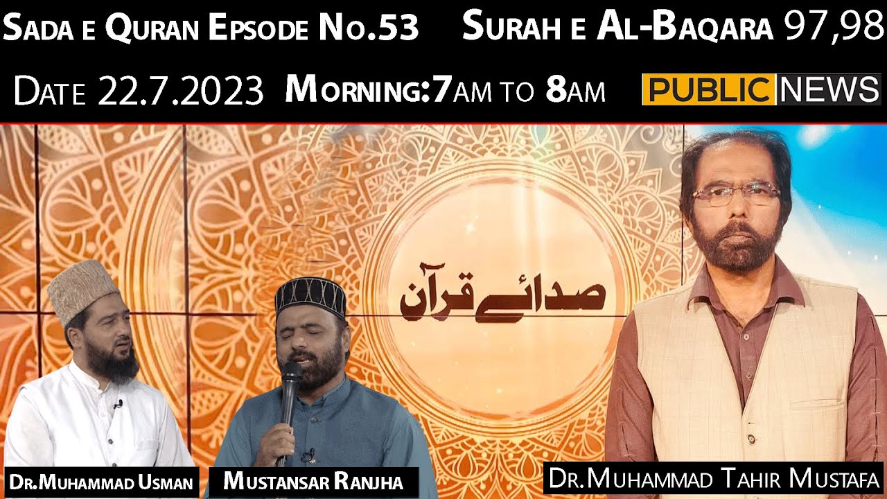Mustfa Ranja Sada e Quran with Dr Muhammad Tahir Mustafa | Dr Muhammad Usman ...
