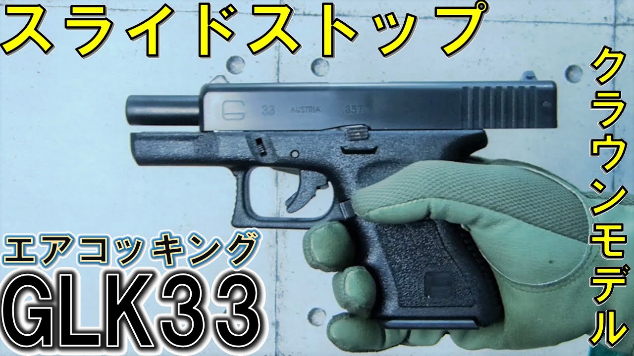 クラウン GLOCK33 専用ホルスター付き クラウン GLOCK33 専用ホルスター付き Amazon | クラウンモデル
