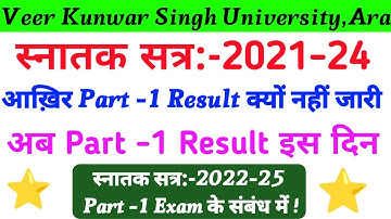 Vksu Part 1 Result 2021-24 | आखिर पार्ट 1 रिज़ल्ट कब जारी होगा | Vksu Part 1 Exam 2022-25 | UG Exam