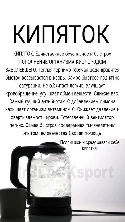 ВОДА | КИПЯТОК | В Чём Польза Пить | Кипячёная Вода | #shorts - YouTube