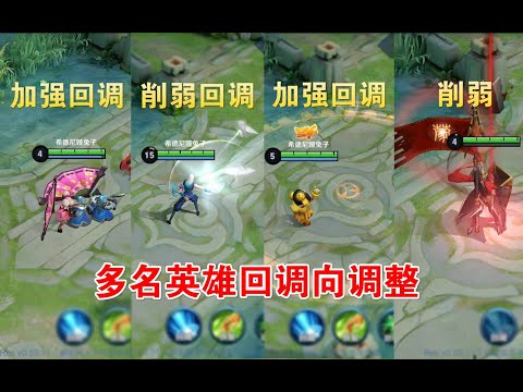 体验服元歌小乔鲁班七号回调，新英雄蒙恬重做廉颇继续调整