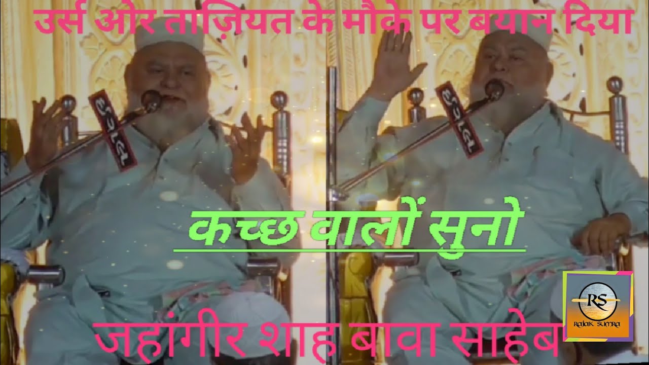 Haji Jahangir Shah Bava Sahab Urs Mufti E Kutch Haji Ahmad Shah Bava Sahab Mandvi Kutch