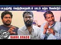 ஆண்ட பரம்பரை என்று எவனும் இல்லை- வன்னியரசு அதிரடி | Prime Cinema
