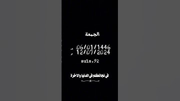‏جمعة مباركة لا تنسوا قراءة سورة الكهف اكثروا من الصلاة على النبي #الجمعة #ترند #صلوا_على_النبي