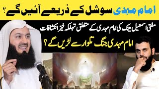 MUFTI MENKS REACTION ON IMAM MAHDI | Awais Naseer | imam mahdi ka zahoor | Muhammad Qasim |