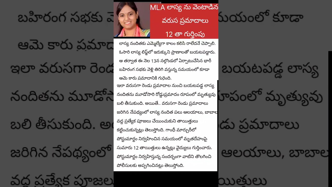BRS MLA lasya unknown news