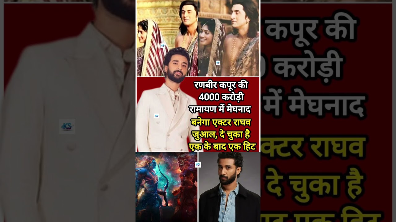 रणबीर कपूर की 4000 करोड़ी रामायण में