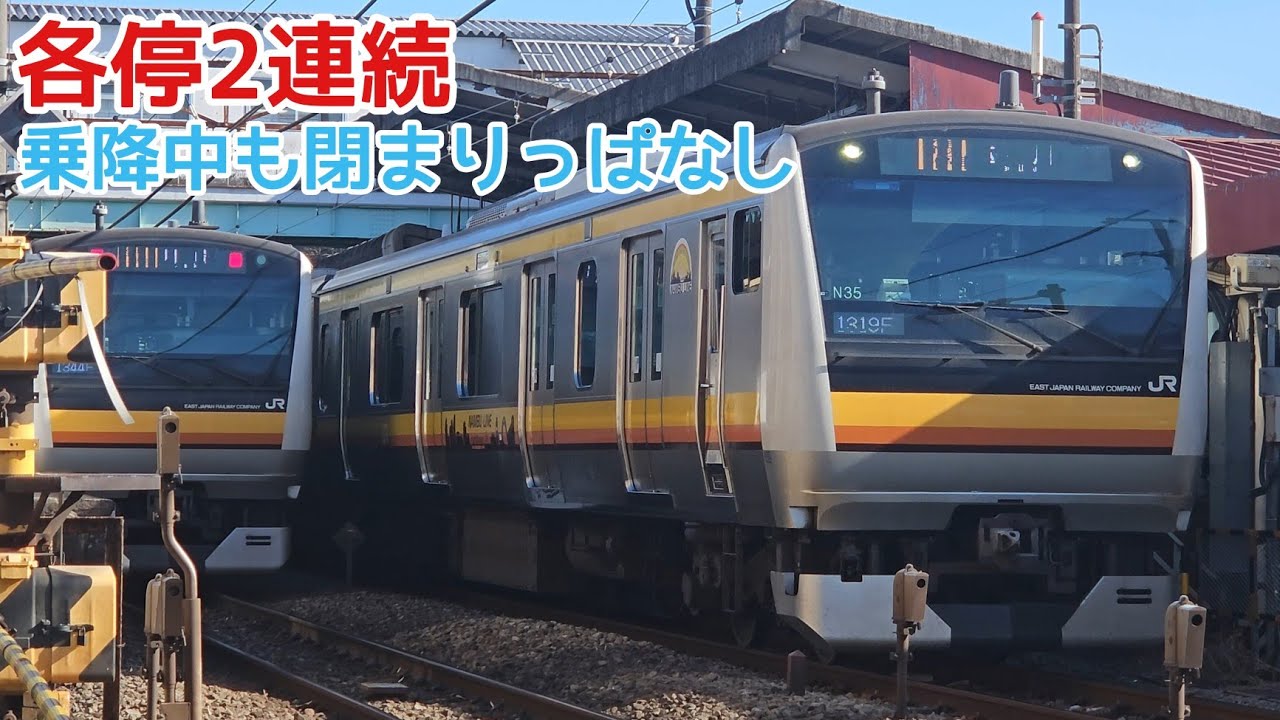 【遮断時間が長い】駅横の踏切　南武線中野島駅「中野島第二踏切」E233系8000番台