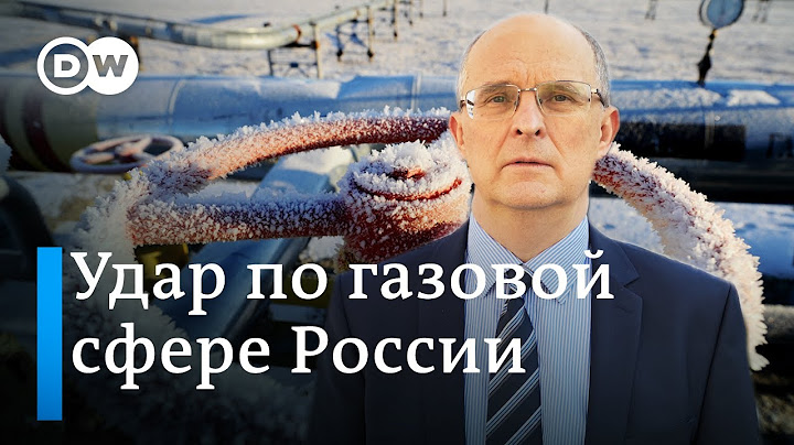 Андрей Гурков о том, что значит уход крупной немецкой газовой компании из России