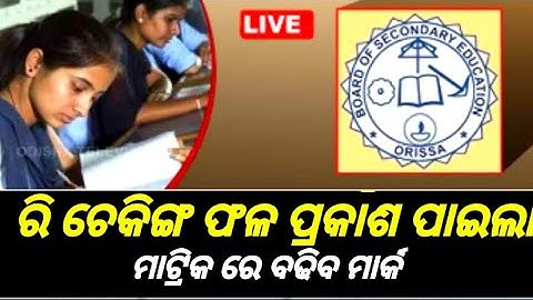 Re Checking Mark Published Sa1 Class 10th BSE Odisha