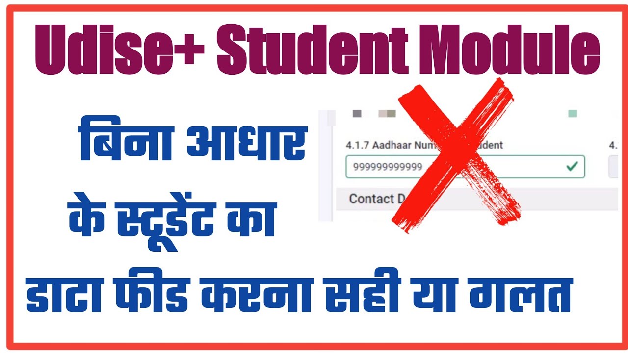 udies-plus-par-bachho-ka-data-kaise-bhare-ll-udise-plus-bina-aadhar-ke