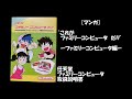 [マンガ]　任天堂ファミリーコンピュータ　取り扱い説明書（非売品）