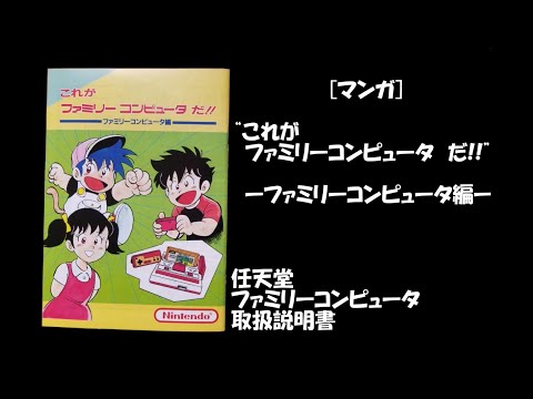 ファミコン取り扱い説明書 hqdefault.jpg
