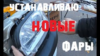 Устанавливаю НОВЫЕ фары DEPO в OPEL OMEGA B[#Вне сюжета 12.10.2021]