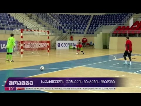 საქართველოს ფუტსალის ნაკრების მზადება