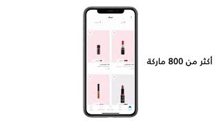 نمشي - التطبيق الأفضل للتسوق اونلاين في الشرق الأوسط screenshot 5