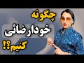 آموزش نحوه خودارضایی صحیح 