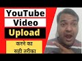 YouTube Video Upload Karne Ka Sahi Tarika | How to Upload Video On YouTube|Blogging Guru MileshPatel