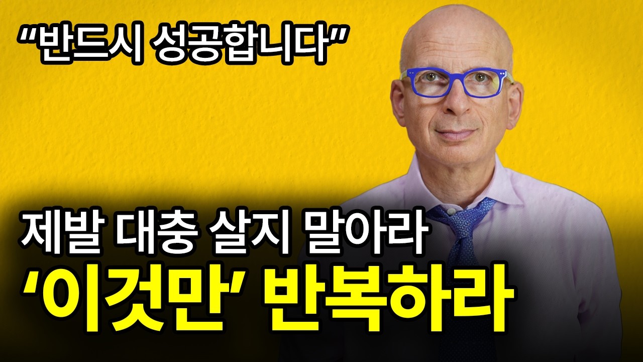 (이것만 알면) 실패하려고 해도 할 수가 없어요. 반드시 성공합니다.