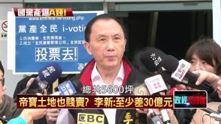 20160321正晶限時批》P1內幕！　調查和解委員會為何變總統府管