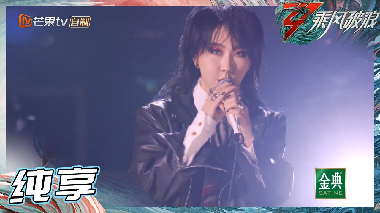 【姐姐SHOWTIME】梦姐A爆!赵梦《放开自己》全程燃炸 《乘风破浪》Sisters Who Make Waves S3 EP1丨Hunan TV