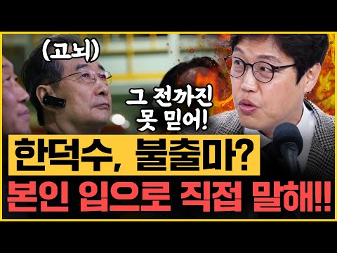 김준일 폭주 “류희림, 휴대폰 두번이나 바꿨다? 구린 게 있으니까 바꿨겠지! 한덕수, 트럼프에 뭔가 퍼준 것 같다!!”｜[김은지의 뉴스IN] 250415 방송 #김건희 #한덕수