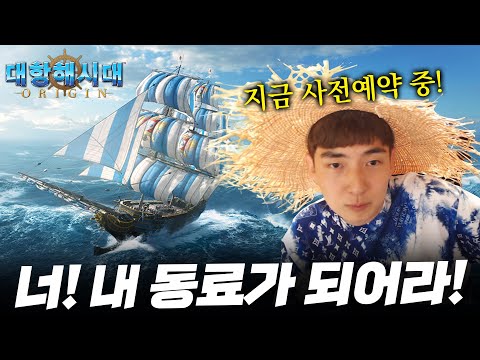 <strong>대항해시대</strong> 오리진 지금 사전예약 중!