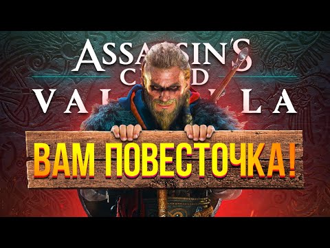 Video: Toinen Ubisoft-vuoto Paljastaa Assassin's Creed Valhalla Julkaisupäivän