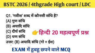 BSTC Hindi online classes | 4thgrade High hindi online classes | LDC Hindi online classes #bstc2026