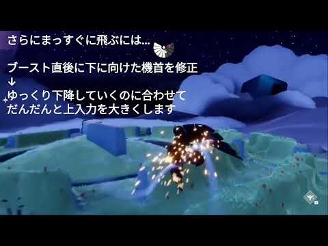 Sky 飛行技術 「まっすぐな飛行」Switch