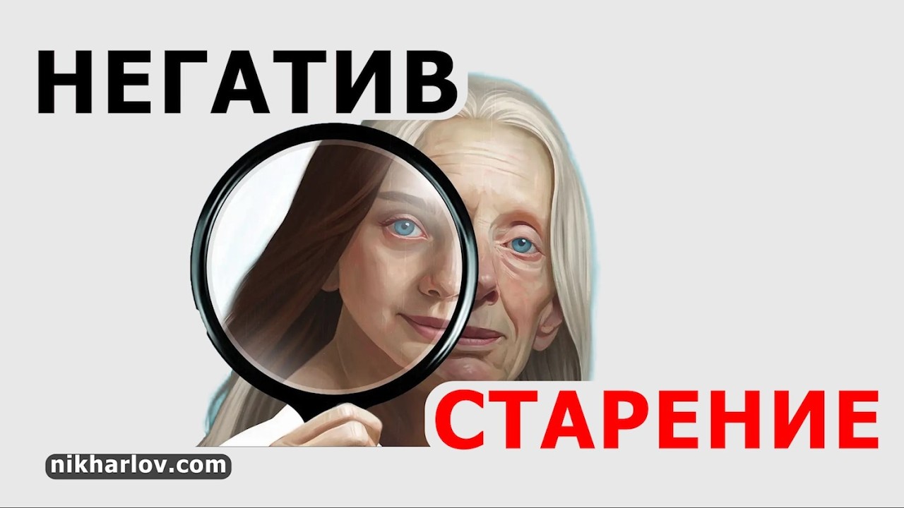 Как влияют на старение страх, отчаяние, беспокойство и одиночество.